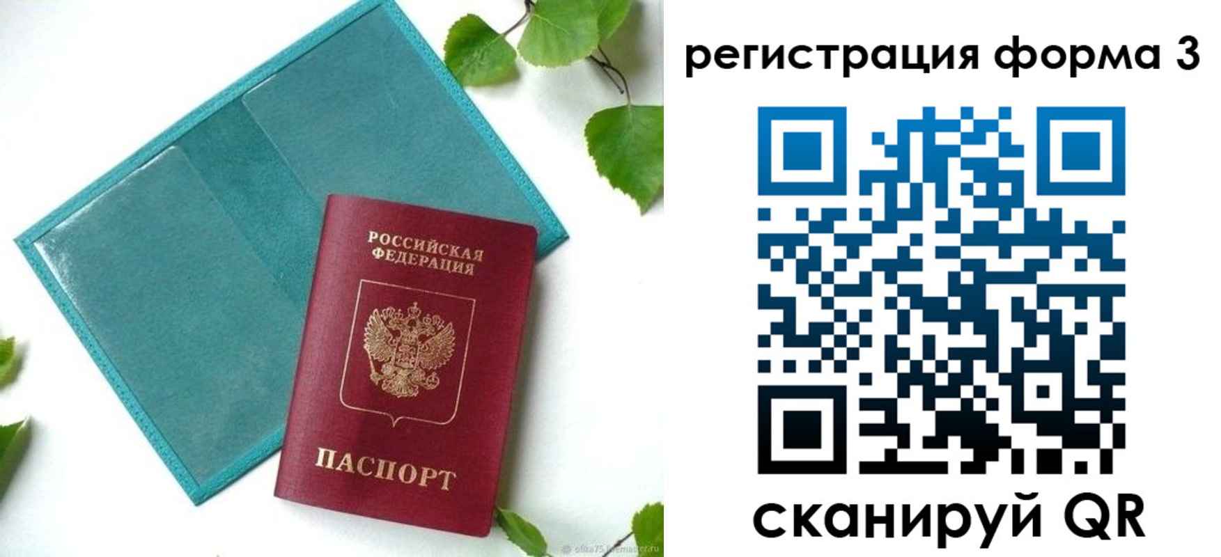 временная регистрация 2025 в Саратове
