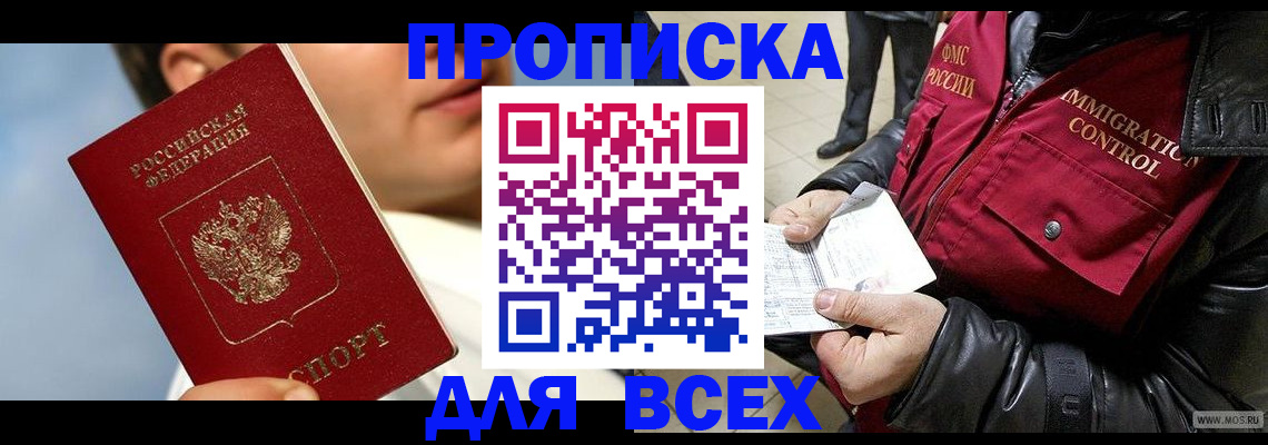 временная регистрация законно в Саратове