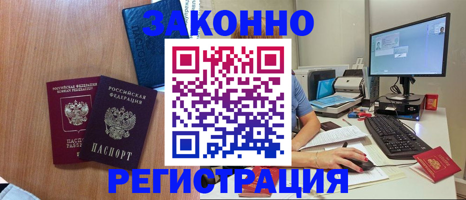 прописка гарантия в Саратове