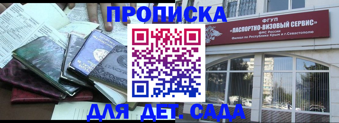 прописка в Саратове
