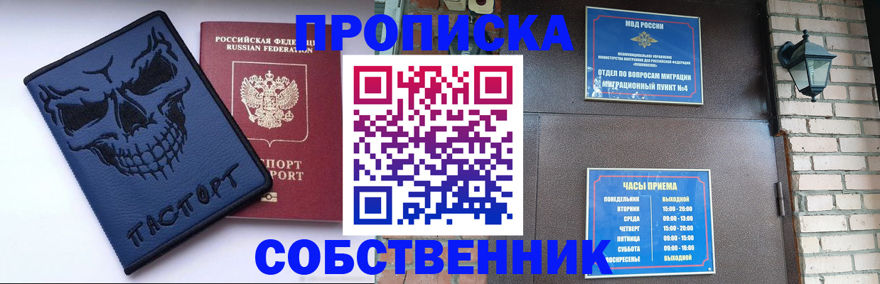 временная регистрация в квартире в Саратове