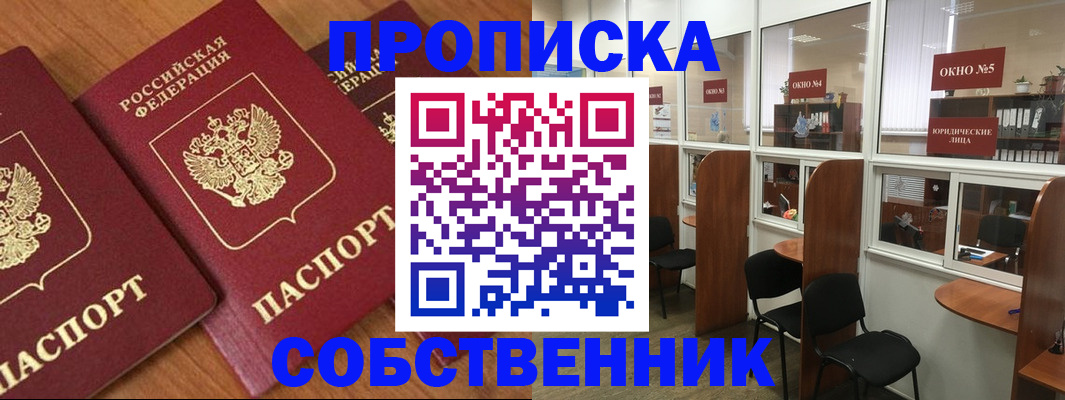 временная регистрация поиск в Саратове