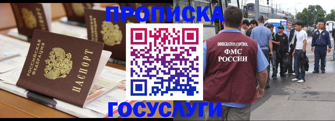 прописка для работы в Саратове