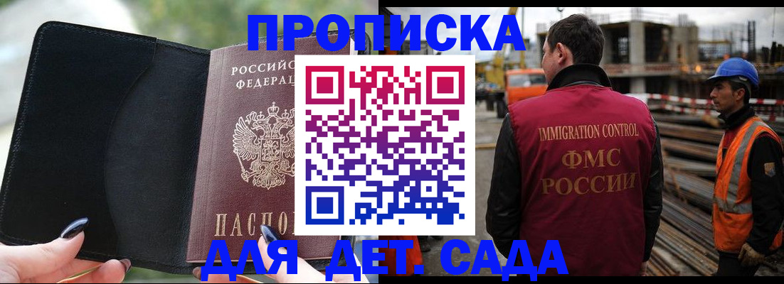 купить прописку в Саратове